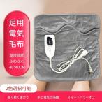 40*40cm 電気毛布 足用 肩掛け 温度調節 ふわふわ 電気膝掛け毛布 掛け敷き毛布 発熱ひざ掛け 電気ブランケット 暖房 無地 防寒 冷え対策