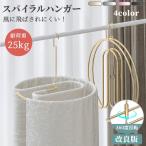 【お得２本セット】 スパイラルハンガー 耐荷重25kg シーツハンガー 物干し 速乾 新型 母の日 360度回転 軽量 錆びない 折りたたみ 多用途 省スペース