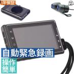 バイク用 ドライブレコーダー 前後 カメラ 3インチ FULL HD 1080P 高画質 170度広角 500万画素 IP67 防水 Gセンサー 常時 衝撃録画 360° 撮影