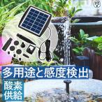 ソーラーポンプ ソーラー噴水ポンプ 池ポンプ ウォーターポンプ 太陽光発電 昼間だけ噴水 酸素供給 水循環  ガーデン 屋外 プール バードバス 庭