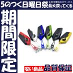 バイクのサイドミラー ユニバーサル8mm 10mmモーターサイクルミラーバイクリアビューミラーモトクロスオフロードバイクバイクアクセサリー用サイドミラー