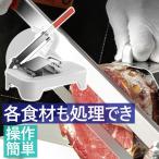 手動ミートスライサー 手動肉切り機 冷凍肉スライサー 0.25mm〜25mm 小型冷凍肉スライス ステンレス鋼 卓上型 野菜/肉類/お餅/ペストリー ステンレス 家庭用