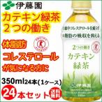 限定品 伊藤園カテキン緑茶350ml×24本(20+4) 特定保健用食品