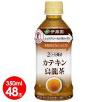 伊藤園カテキン烏龍茶350ml×48本　特