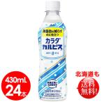 アサヒ飲料 カラダカルピス500ml×24本 乳酸菌 送料無料 トクホ 体脂肪を減らす乳性飲料