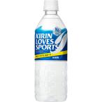 KIRIN LOVES SPORTS キリン ラブズ スポーツ 555ml ペットボトル×24本 スポーツドリンク 水分補給 ナトリウム補給 熱中症対策