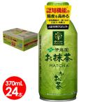 伊藤園　おーいお茶お抹茶370mlボトル缶24本　認知機能対策　送料無料