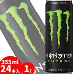 アサヒ モンスターエナジー 355ml缶 24本入炭酸飲料 エナジードリンク 栄養ドリンク もんすたーえなじー　Monster Energy