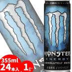 アサヒ モンスターエナジー アブソリュートリーゼロ355ml缶 24本入〔炭酸飲料 エナジードリンク 栄養ドリンク もんすたーえなじー　Monster Energy〕