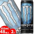 アサヒ モンスターエナジー アブソリュートリーゼロ355ml缶 48本入〔炭酸飲料 エナジードリンク 栄養ドリンク もんすたーえなじー　Monster Energy〕