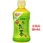 Yahoo! Yahoo!ショッピング(ヤフー ショッピング)伊藤園　おーいお茶345mlペットボトル20+4本　企画品　送料無料　電子レンジ対応　お〜いお茶