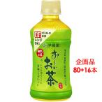 Yahoo! Yahoo!ショッピング(ヤフー ショッピング)伊藤園　おーいお茶345mlペットボトル80+16本　企画品　送料無料　電子レンジ対応　お〜いお茶