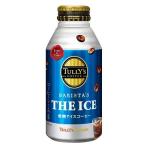 タリーズバリスタズ 微糖アイスコーヒー ボトル缶 390ml×24本　送料無料　TULLY'S COFFEE BARISTA'S THE ICE