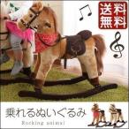 【完成品】【開梱設置サービス付き】 乗用玩具 おもちゃ 乗り物 木馬 子供 ベビー キッズ インテリア シンプル ロッキング ギフト プレゼント 贈り物 おすすめ