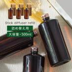 ディフューザー アロマスティック フレグランス リードディフューザー 大容量 500ml リフィル 詰替 北欧 ホワイトムスク ローズウード グリーンティー