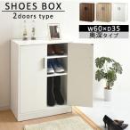 下駄箱 靴箱 シューズボックス 幅60 奥深 おしゃれ キャビネット 木製 オフィス 玄関収納 靴収納 靴入れ 4段