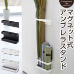 傘立て おしゃれ 傘たて 傘立 スリム 省スペース アンブレラスタンド 梅雨 折りたたみ傘 ブラック ホワイト 黒 白 山崎実業 タワーシリーズ tower