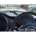 固定式　２WAY　スマートフォンホルダー ミニクーパー ＢＭＷ ＭＩＮＩ Ｆ５４〜Ｆ60　デジタルメーター専用　携帯 スマホ iPhone 携帯ホルダー