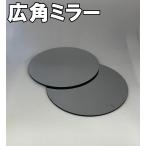 クラシック　ミニ　ミニクーパー　ワイドミラー　鏡部分のみ　鏡のみ2枚１セット