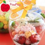 ぬいぐるみと花 プリザーブドフラワー ときめくガラスのリンゴにひとめぼれ ポムポムフラワー ガラスドーム [プリザーブドフラワー]