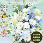 ショッピングos1 お盆 お供え お悔やみ 花 お花 初盆 生花アレンジメント 法要 一周忌 供花 即日 葬儀 供養花 お供え花  [生花アレンジメント]