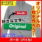 パーカー シュプリーム ( supreme ) 好き必見 プルオーバー お揃い ボックスロゴ ネーム オリジナル 作成 S〜XXL