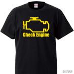 チェックエンジン Tシャツ 警告灯 Check Engine