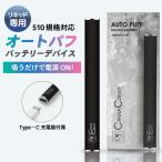 CANNACREATE デバイス cbd リキッド 電子タバコ ペン 型 ヴェポライザー ベポライザー vape pen CBD 510規格 ヘンプ RVP
