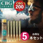 CBG ジョイント 高濃度 200ｍｇ ハー
