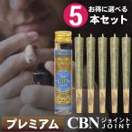 【お得な5本セット】プレミアム CBN