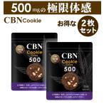 高濃度 CBNクッキー ココア&アーモンド味 2枚 CBN 500mg 玄人向け ディストレート エディブル カンナビノイド CANNACREATE (500c*2s)