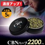 高濃度 CBNハーブ 1700mg CBN 1300mg CBD 400