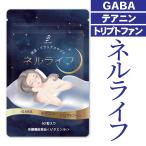 ネルライフ GABA ギャバ 睡眠 サプリ サプリメント トリプトファン ハーブ配合 カモミール 30日分(ne)