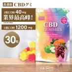ショッピンググミ 30粒 CBDグミ CBD1200mg 1粒CBD40mg CBD CBN CBC CBG CBDV (30G)
