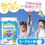 子ども 身長 成長 サプリメント セノビスター 成長期 カルシウム ビタミンD ビタミンB6 アルギニン 60粒 30日分 食べる 美味しい ヨーグルト味 タブレット sn