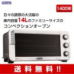 デロンギ コンベクションオーブン EO12562J-WN 14L 1400W レシピ付