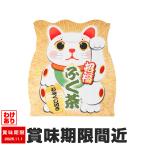 訳あり 招福ふく茶 煎