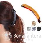 バナナクリップ 縁取り ラメ 大きめ 髪が多い シンプル おしゃれ レディース ヘアアクセサリー ヘアクリップ 髪留め まとめ髪 冬 春 人気