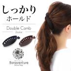 ショッピングヘアアクセサリー 送料無料 2色セット販売 バナナクリップ ヘアクリップ マット 大きめ シンプル オフィス レディース ヘアアクセサリー 人気 ブランド しっかり まとめ髪 髪留め