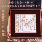 お祝い 額 書 掛け軸の人気商品 通販 価格比較 価格 Com