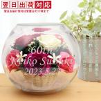 還暦祝い 女性 花 プリザーブドフラワーよりも長持ち HAPPYマザーフラワー カラーミックス 名入れあり 翌日発送コース 還暦 祝い プレゼント ボトルフラワー