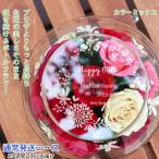 還暦祝い 女性 花 プリザーブドフラワーよりも長持ち HAPPYマザーフラワー 天面刻印 カラーミックス 2週間発送コース 還暦 祝い プレゼント ボトルフラワー