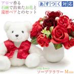 還暦祝い 女性 プレゼント 赤いちゃんちゃんこを着た 還暦ベアセット ソープフラワー Mサイズ 赤いもの バラ 花束 60歳 母 贈り物 ギフト シャボンフラワー