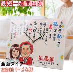 還暦祝い 男性 女性 プレゼント 似顔絵ポエムクロック 全面タイプ 似顔絵 1〜2人用 ネームインポエム 置時計 掛け時計 父 母 両親 60歳 60才 61歳 贈り物 上司
