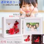 還暦祝い 女性 花 プリザーブドフラワー 時計 花時 名入れあり 2週間発送コース 写真立て フォトフレーム フォトスタンド 赤いもの バラ 還暦 プレゼント 60歳