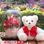 還暦祝い 女性 プレゼント 赤いちゃんちゃんこを着た HAPPYソープフラワー 還暦ベアセット 名入れあり 1週間発送コース プリザ 還暦 赤いもの ぬいぐるみ くま