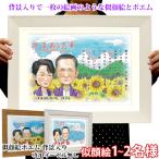 喜寿のお祝い 似顔絵世界大会日本人1位の作家が描く 似顔絵ポエム 背景入り 1〜2人用 イーゼル無し 額入り ネームインポエム 名前詩 喜寿祝い プレゼント 喜寿