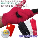 退職祝い 男性 プレゼント オーダーメイドゴルフグローブ 天然皮革使用 プラチナ お仕立て券とメッセージゴルフボール1個セット ラッピング付き ギフト券 定年