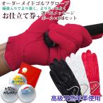 退職祝い 男性 オーダーメイド ゴルフグローブ 天然皮革使用 プラチナ お仕立て券とメッセージゴルフボール3個セット ラッピング付き ギフト券 定年 退職 記念品