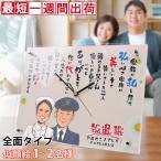 退職祝い プレゼント 似顔絵ポエムクロック 全面タイプ 似顔絵 1〜2人用 ネームインポエム 名前詩 時計 置時計 掛け時計 ギフト 贈り物 退職 上司 会社関係